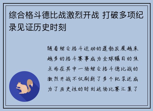 综合格斗德比战激烈开战 打破多项纪录见证历史时刻