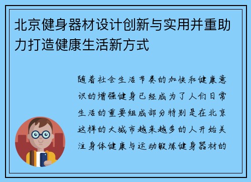 北京健身器材设计创新与实用并重助力打造健康生活新方式