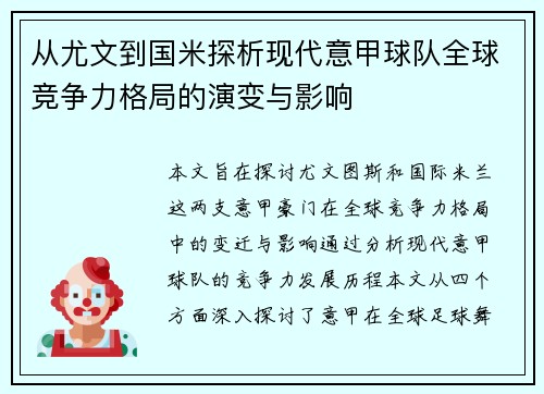 从尤文到国米探析现代意甲球队全球竞争力格局的演变与影响
