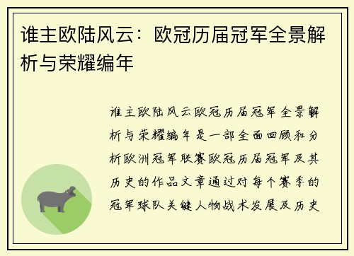 谁主欧陆风云：欧冠历届冠军全景解析与荣耀编年