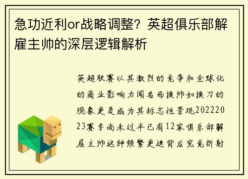 急功近利or战略调整？英超俱乐部解雇主帅的深层逻辑解析