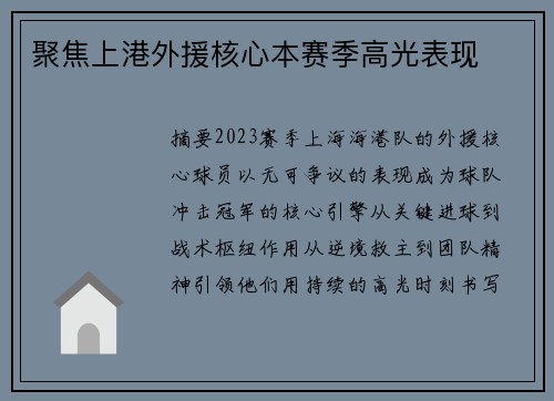 聚焦上港外援核心本赛季高光表现