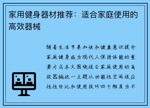 家用健身器材推荐：适合家庭使用的高效器械