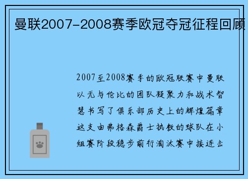 曼联2007-2008赛季欧冠夺冠征程回顾