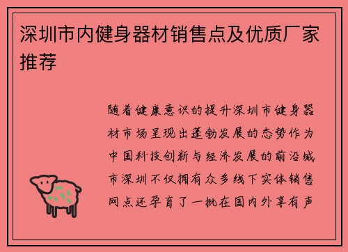 深圳市内健身器材销售点及优质厂家推荐
