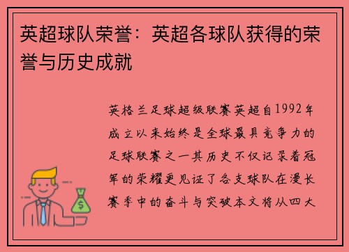 英超球队荣誉：英超各球队获得的荣誉与历史成就