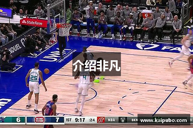 介绍非凡